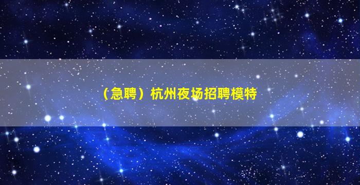 台州KTV招聘